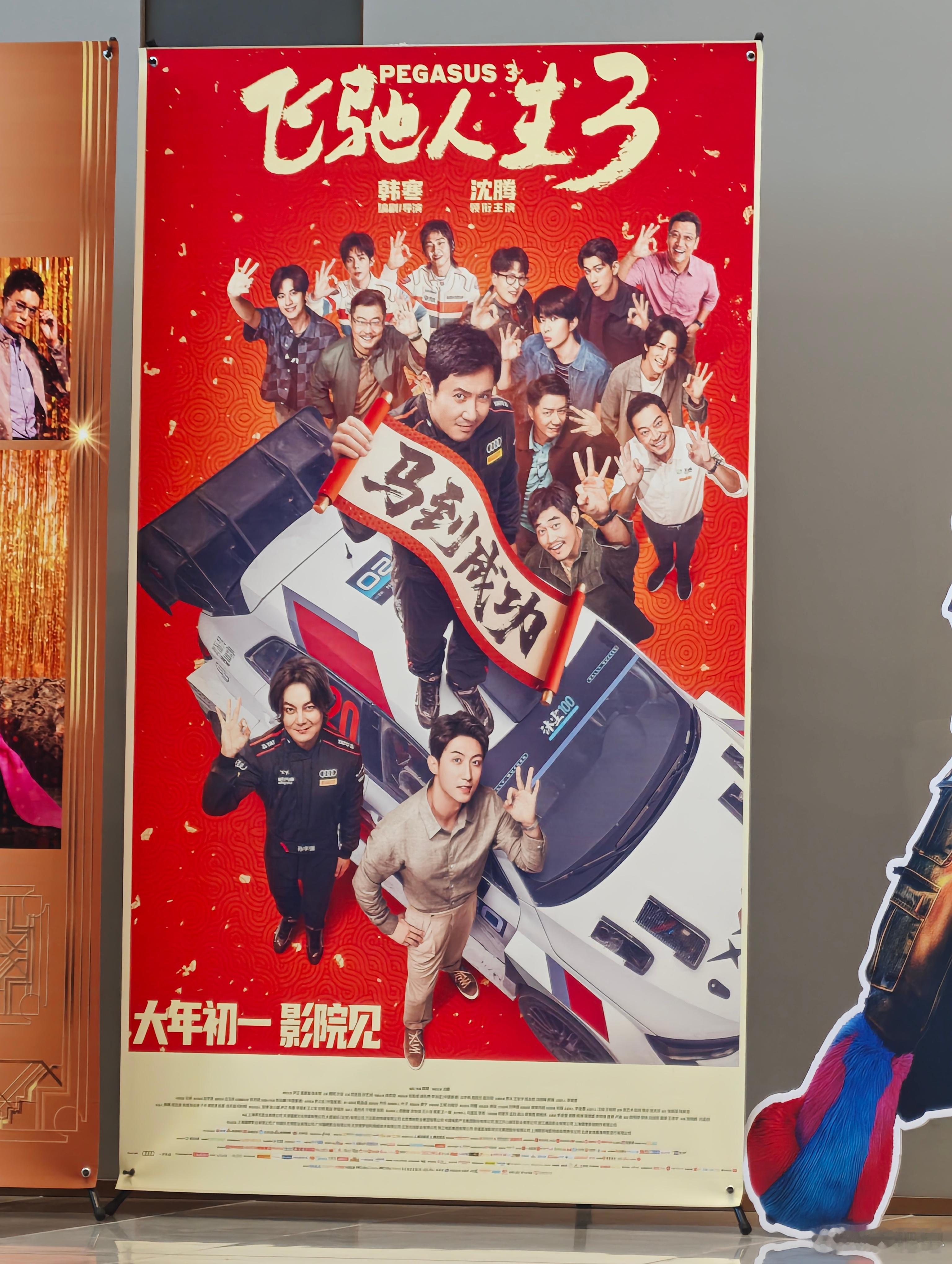 飞驰人生3 我肯定会去二刷，这片子是韩寒拍的真给情绪价值。后面1小时全是车戏，不