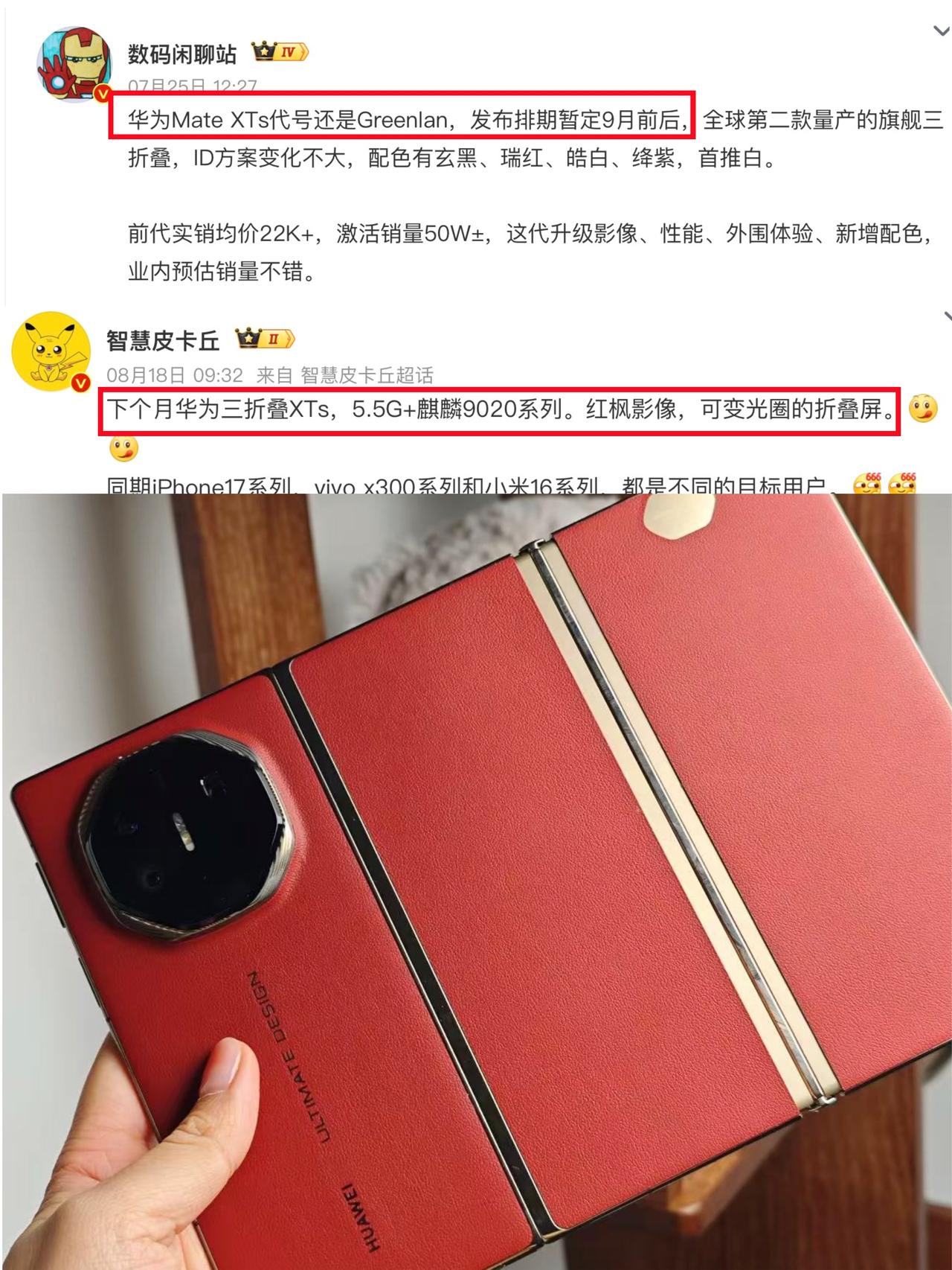 什么？我手里这台三折叠要过气了？

下个月，华为第二台三折叠要上线了？
看了爆料