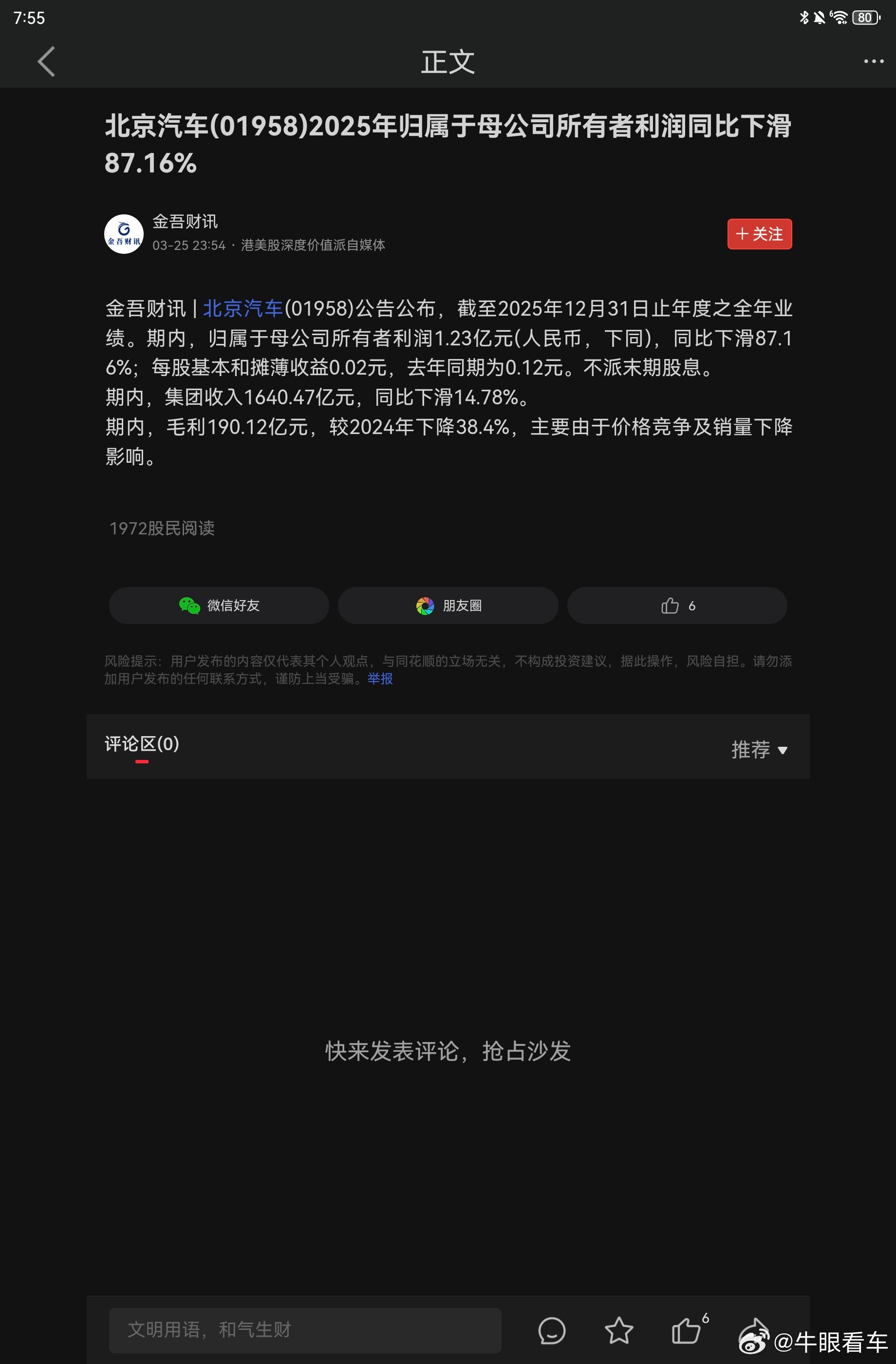 说实话，和王昊没啥关系北汽股份的造血机器是北京奔驰（也是北汽集团的造血机器），前