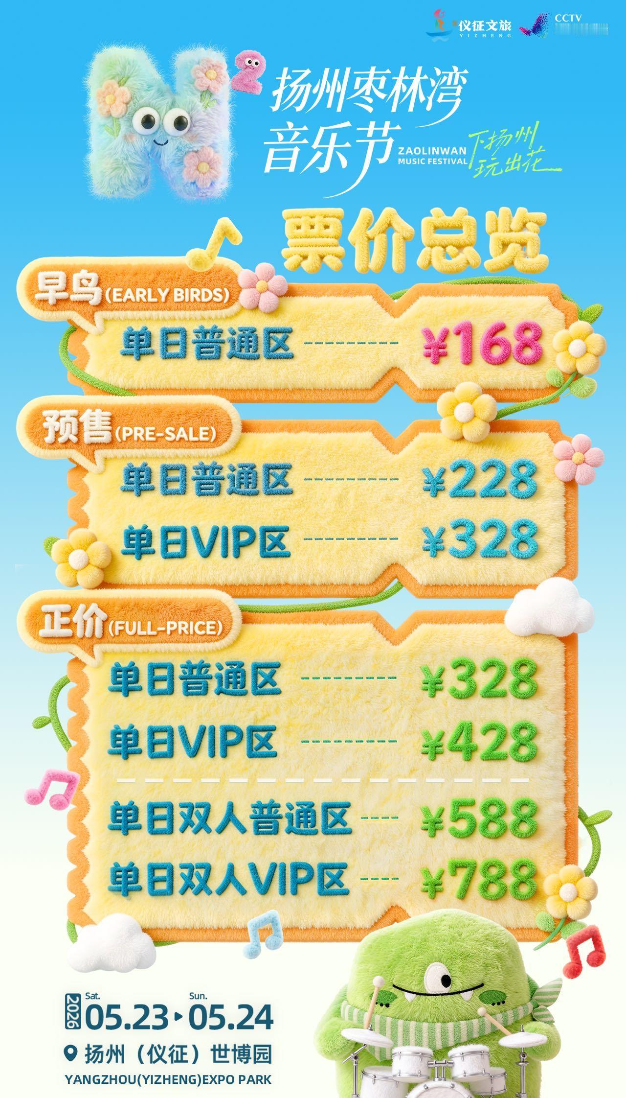 N次方扬州枣林湾音乐节即将预售💫每一位都是心头好，阵容诚意满满，用心打造沉浸式