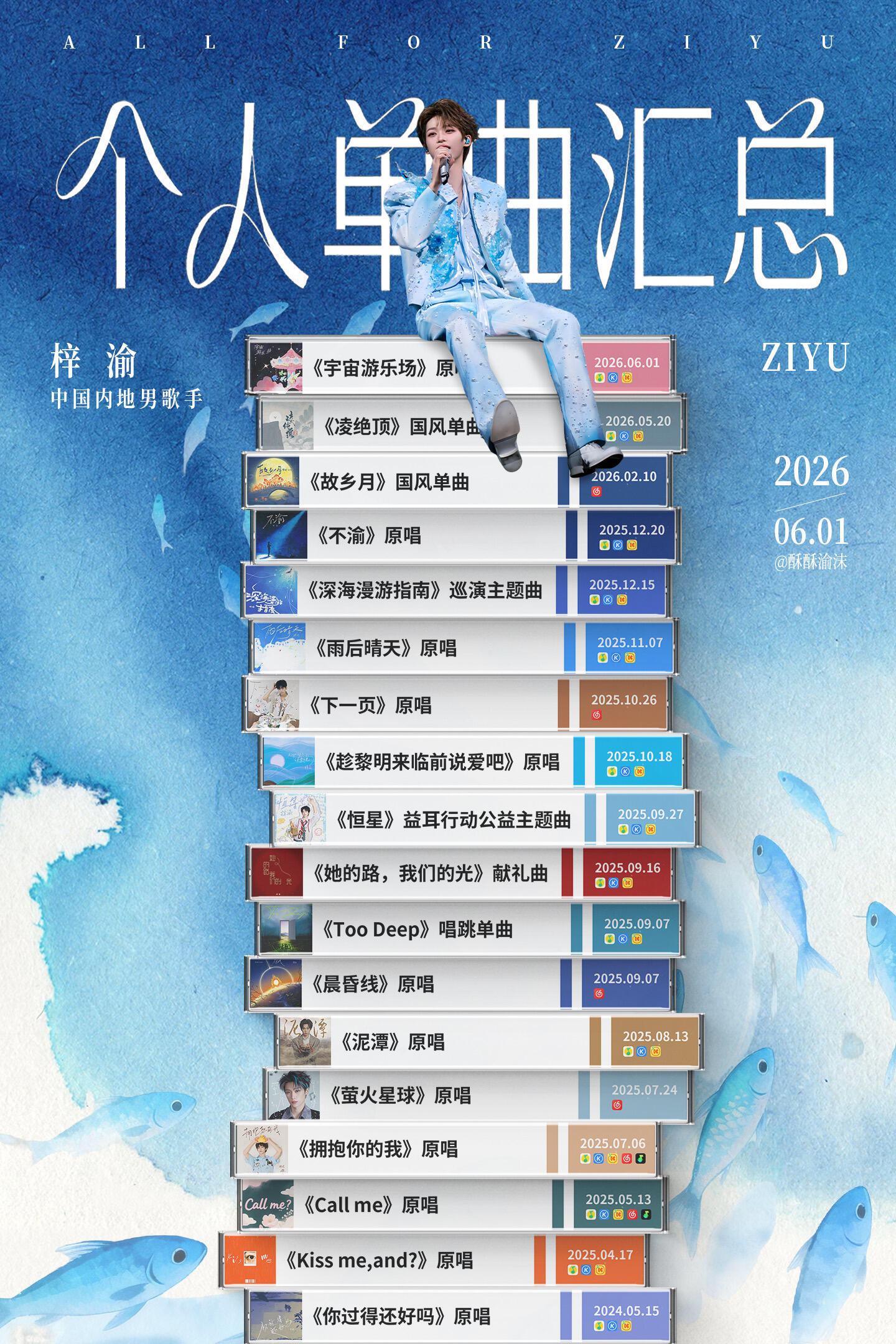 梓渝的音乐版图国风为骨，流行为翼动感为刃，治愈为光曲风不设限，精彩才无垠…