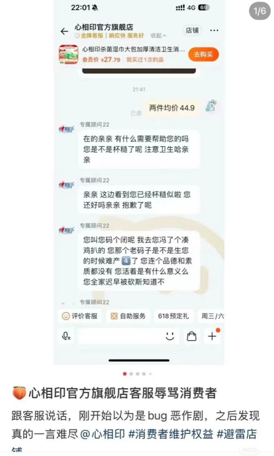 心相印客服辱骂顾客并送冥币 登录地点异常就能洗了吗？[晕] 直接开除+顶格处罚没
