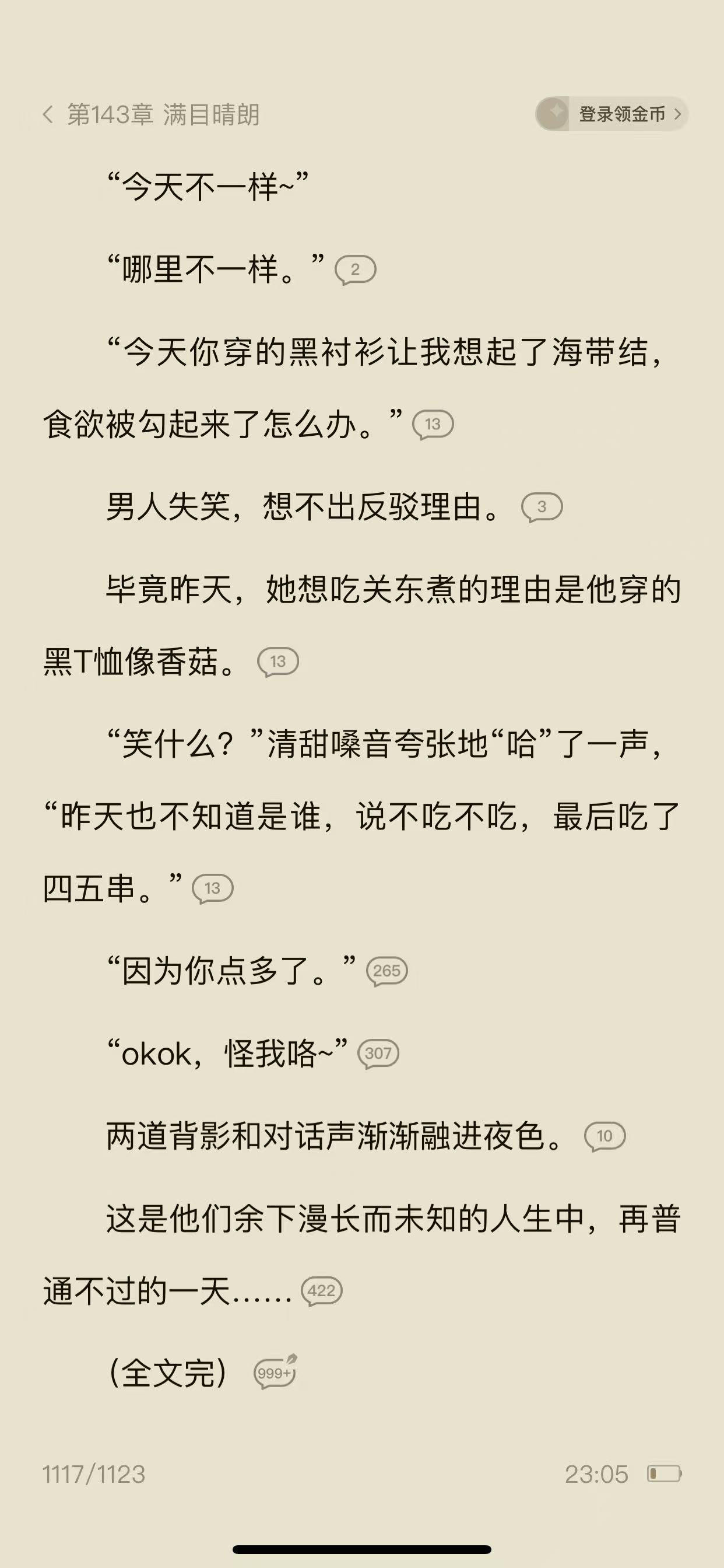 能成为番茄的大热本不是没有道理的，唉可爱甜美小太阳就该和高冷冰块男在一起啊  专
