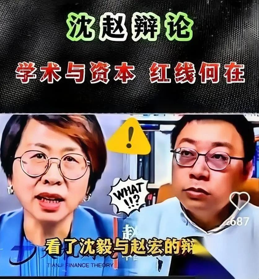 沈逸和赵红的连麦

怎么搜不到？

难道真像网友说的——碰了不该碰的“暗线”？