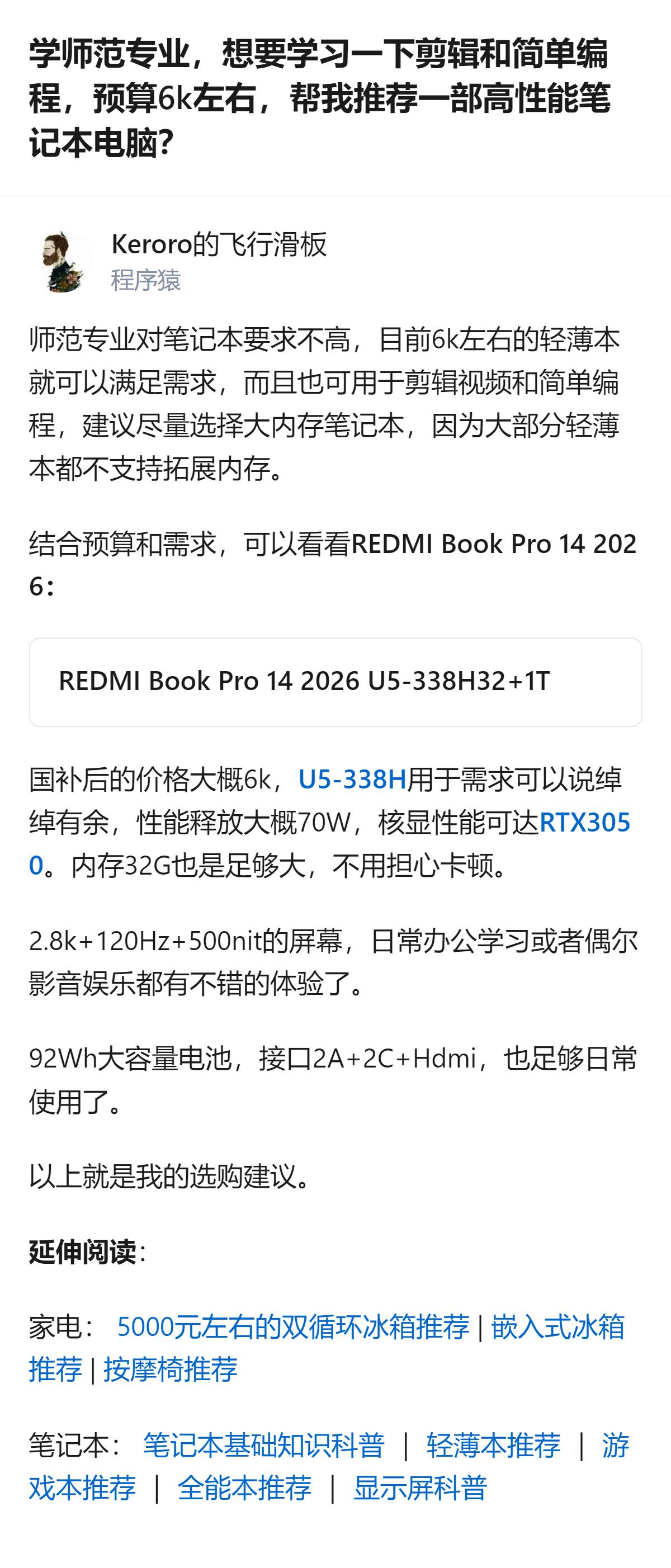 师范专业要学剪辑和简单编程，6k预算选笔记本的话，REDMI Book Pro 