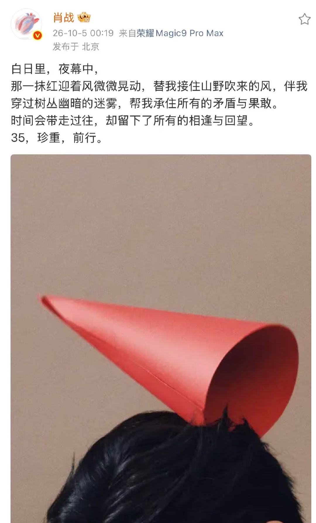 肖战发生日长文感谢粉丝肖战那一抹红感谢粉丝 是在感谢粉丝吗[泪][泪]肖战[超话