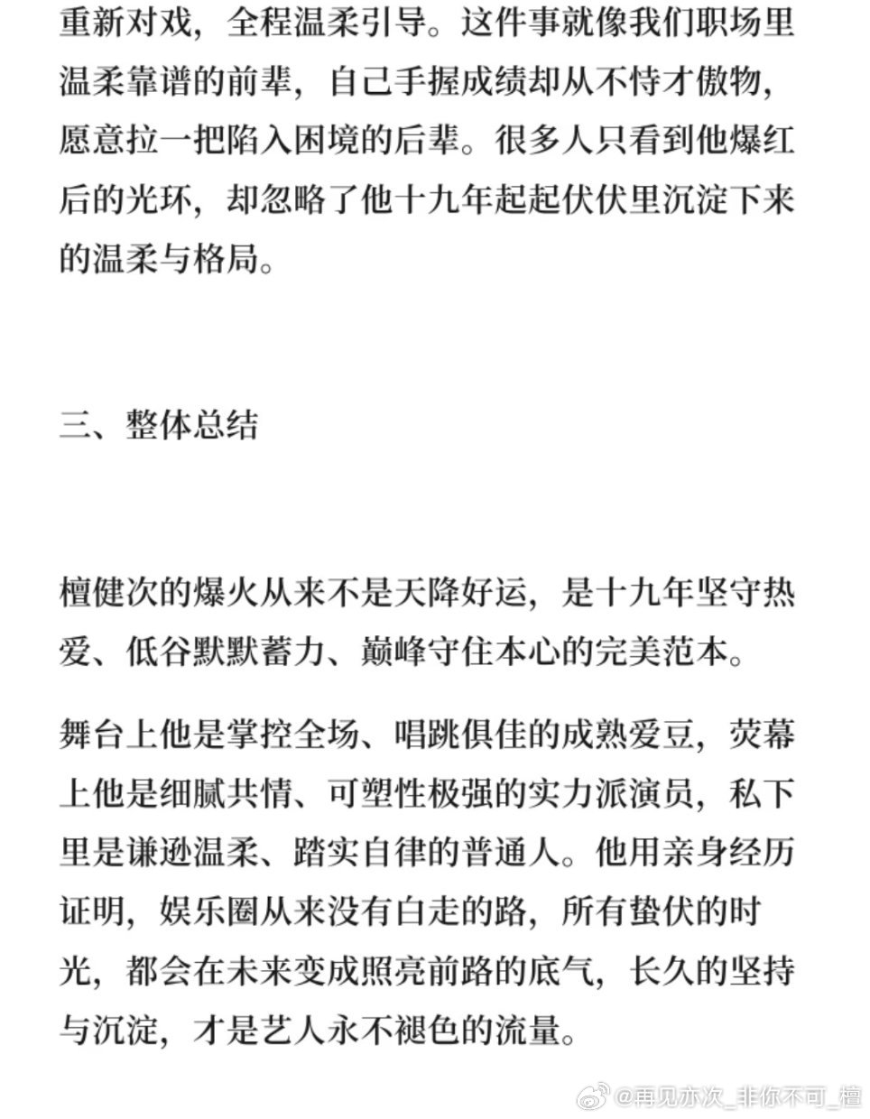 檀健次，厚积薄发十九年，内娱难得的全能实力派! ​​​