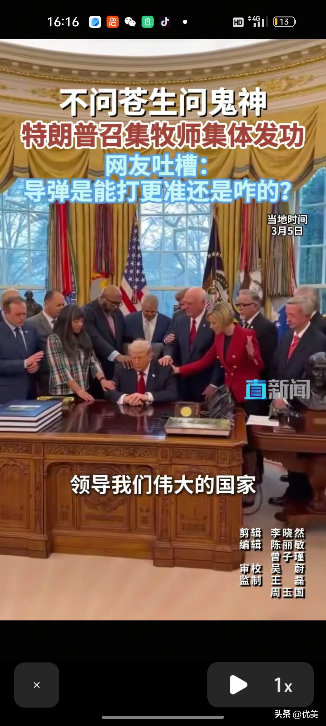 特朗普没当总统以前，我一直觉得政治是一件很严肃的事情。