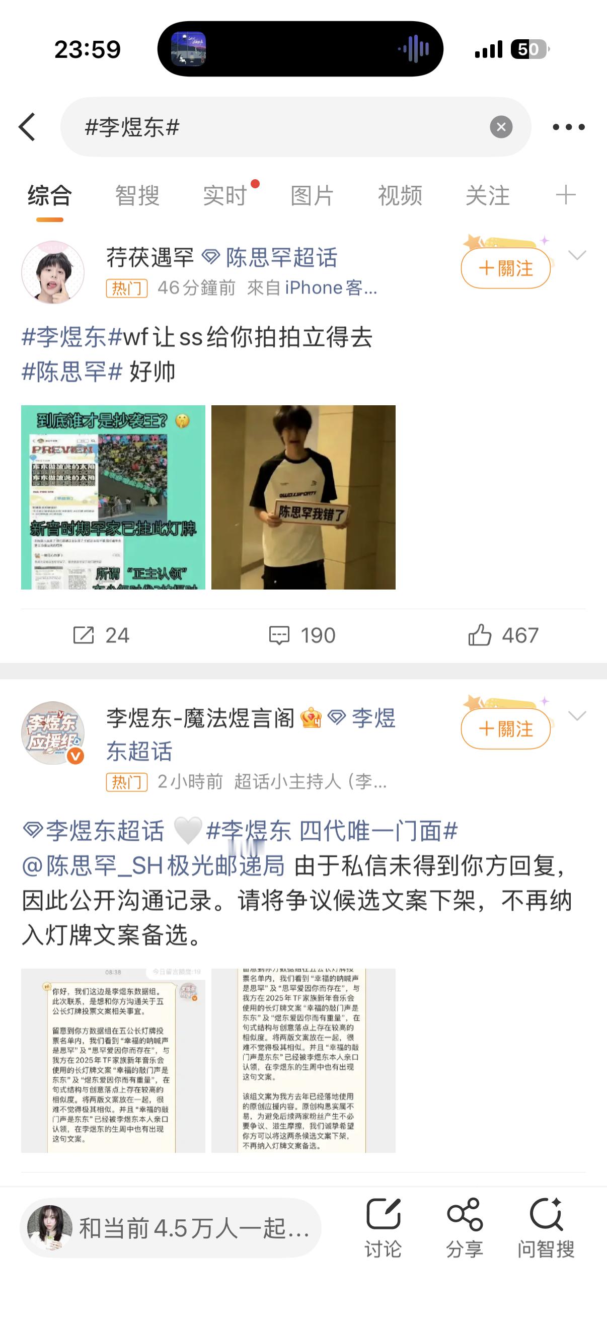 李煜东 和陈思罕 gc互相安利中，你们觉得是谁的错 