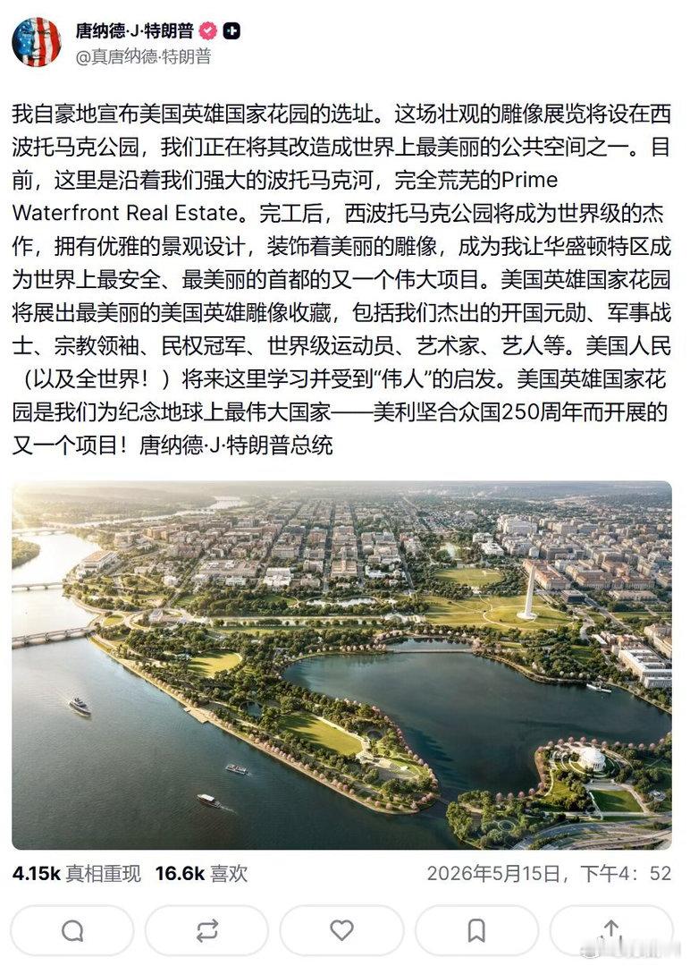 特朗普公布美国英雄国家花园的选址，里面提到“世界级运动员”那就是说里面会有一个科