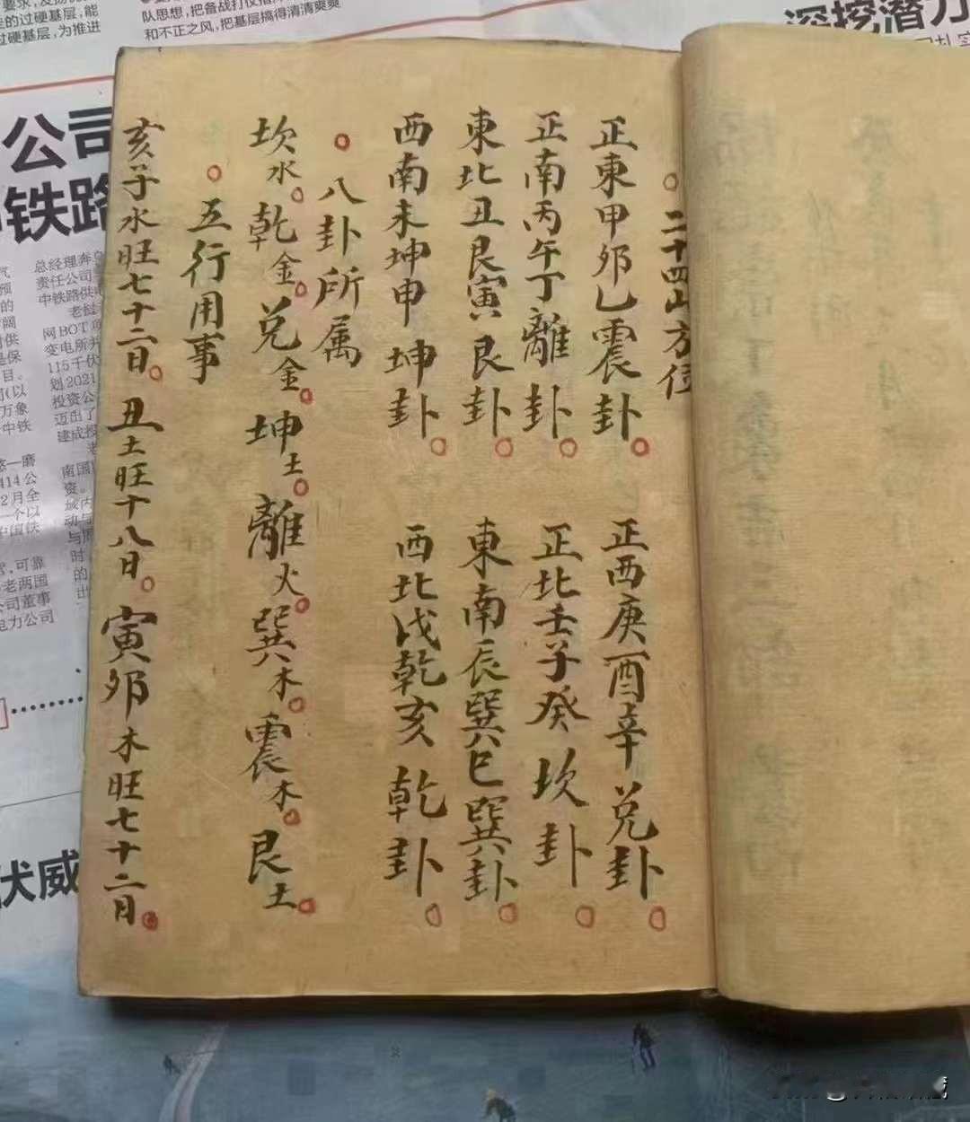 《正体五行择日》清代风水择选珍本内容有：二十四山方位、论取土方道、论安葬择日、论