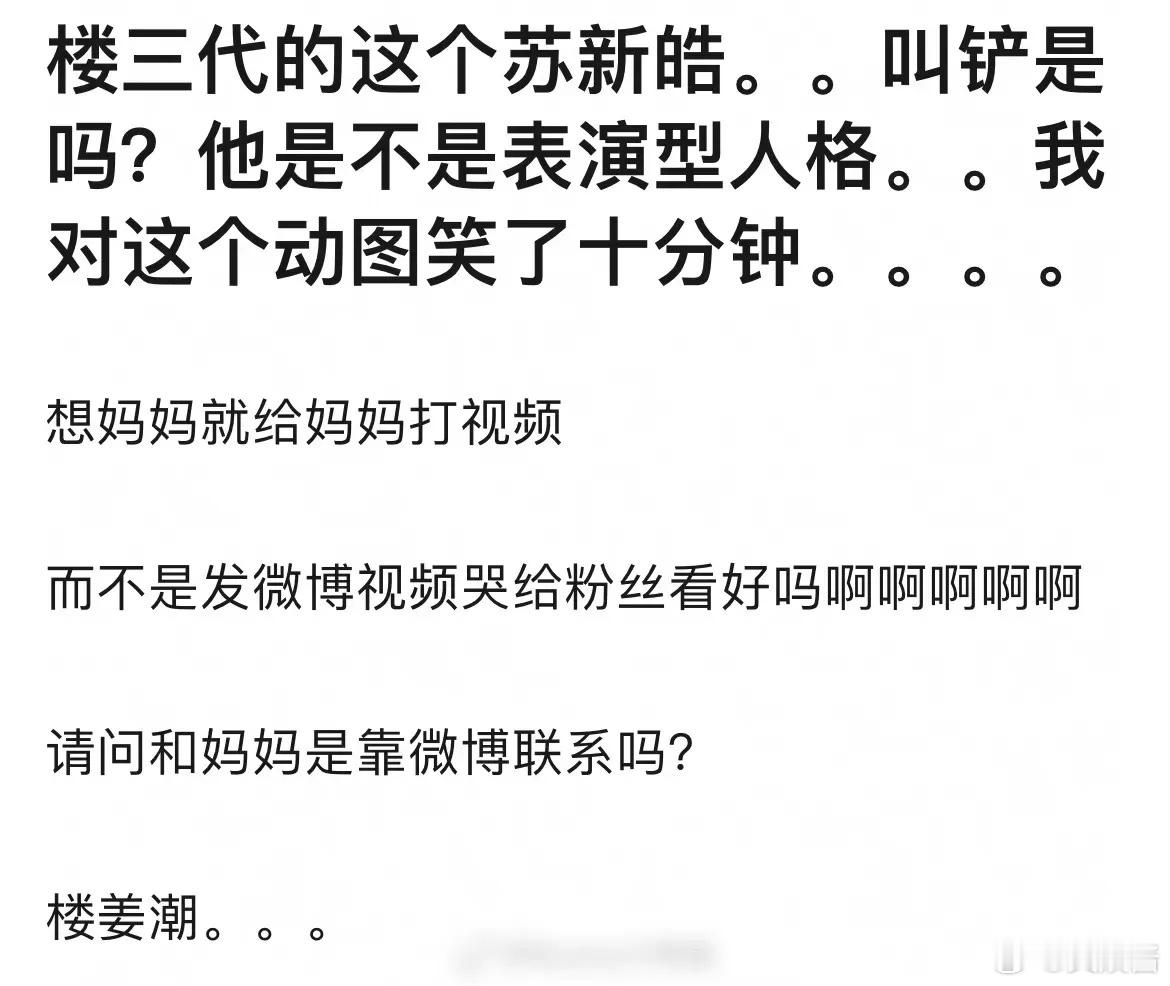 TF三代成员苏新皓想妈妈的时候发了条微博视频，边哭边说想妈妈，被网友审判了… ​