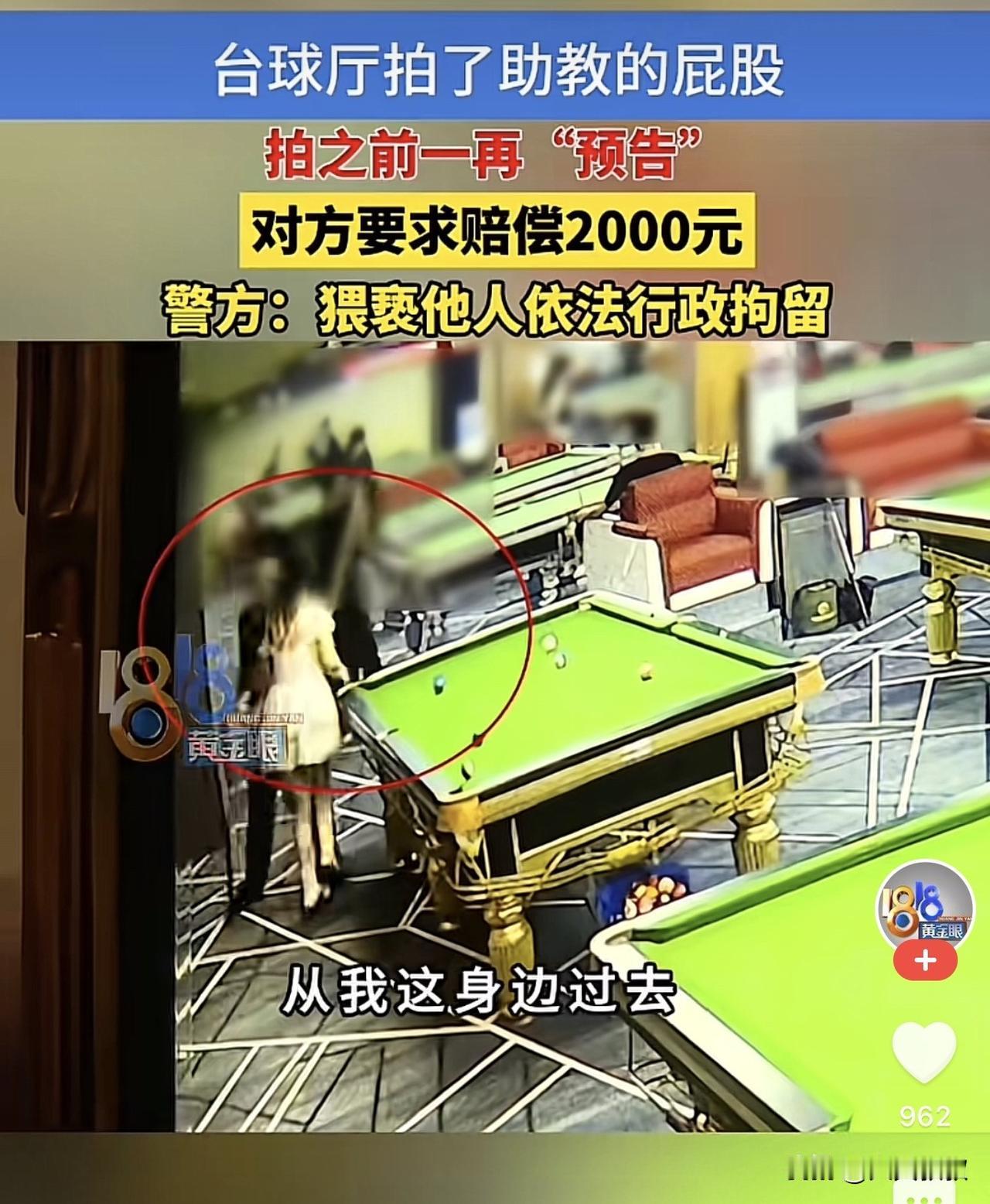 浙江杭州，一工地男是一家台球厅的常客，就此认识了台球厅女助教，女助教经常找男子聊