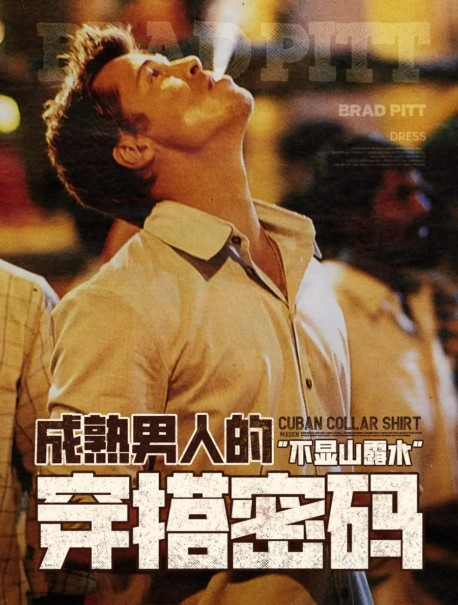 松弛但不松散，就是成熟男人的穿搭密码