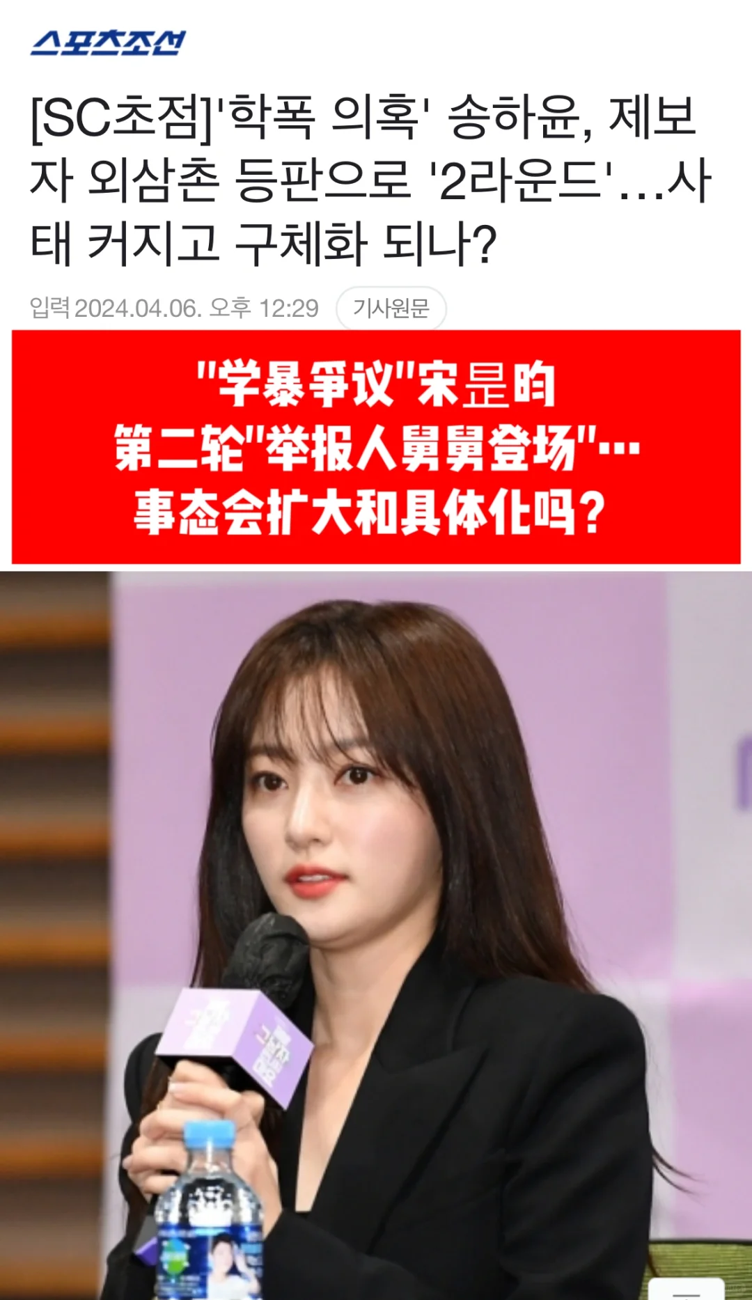 🔥学暴争议宋昰昀…举报人舅舅为什么不道歉？