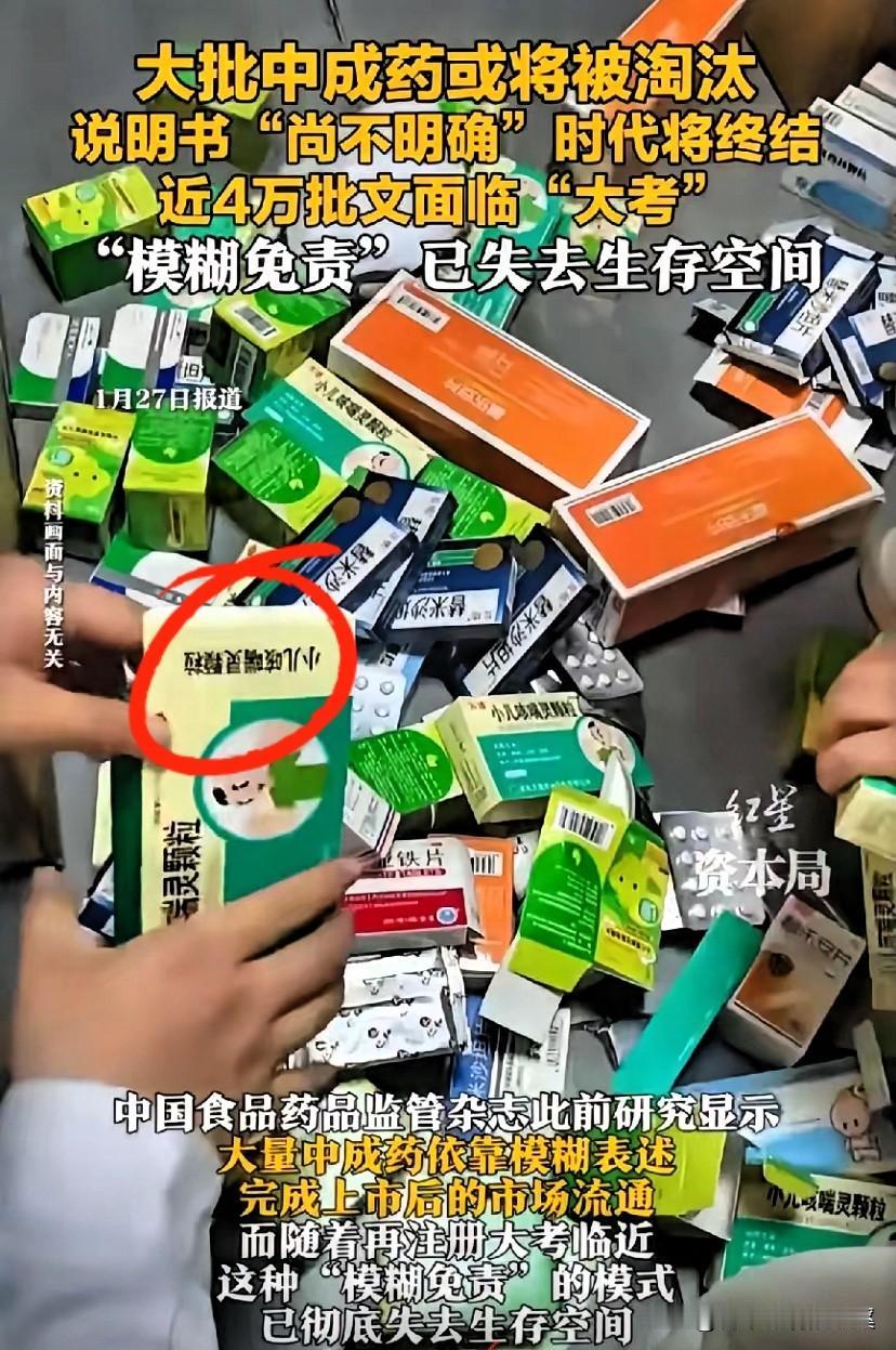 中成药扎堆退市的消息一出来，
我心里咯噔一下，瞬间愁坏了！

家里药箱常年囤着好