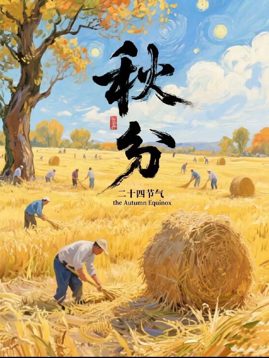 古人把秋分作为秋收的重要节点，民间有祭月、竖蛋、吃秋菜等习俗，顺应时节调养身体。