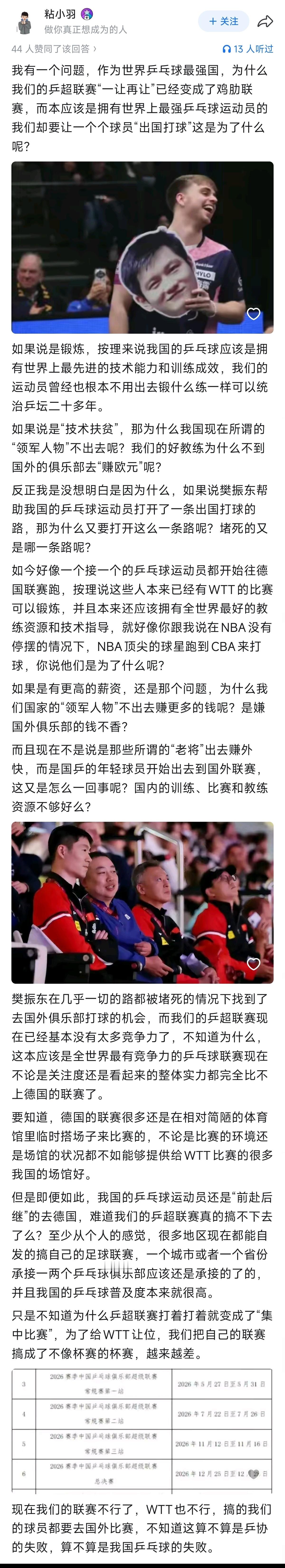 其实我也很好奇这个问题，为什么作为世界乒乓球最强国度，为什么我们的乒超联赛一步步