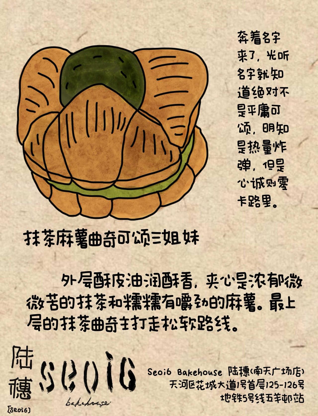 广州｜交出我私藏的抹茶麻薯曲奇可颂三姐妹
光听名字就知道绝对不是平庸可颂，明知是