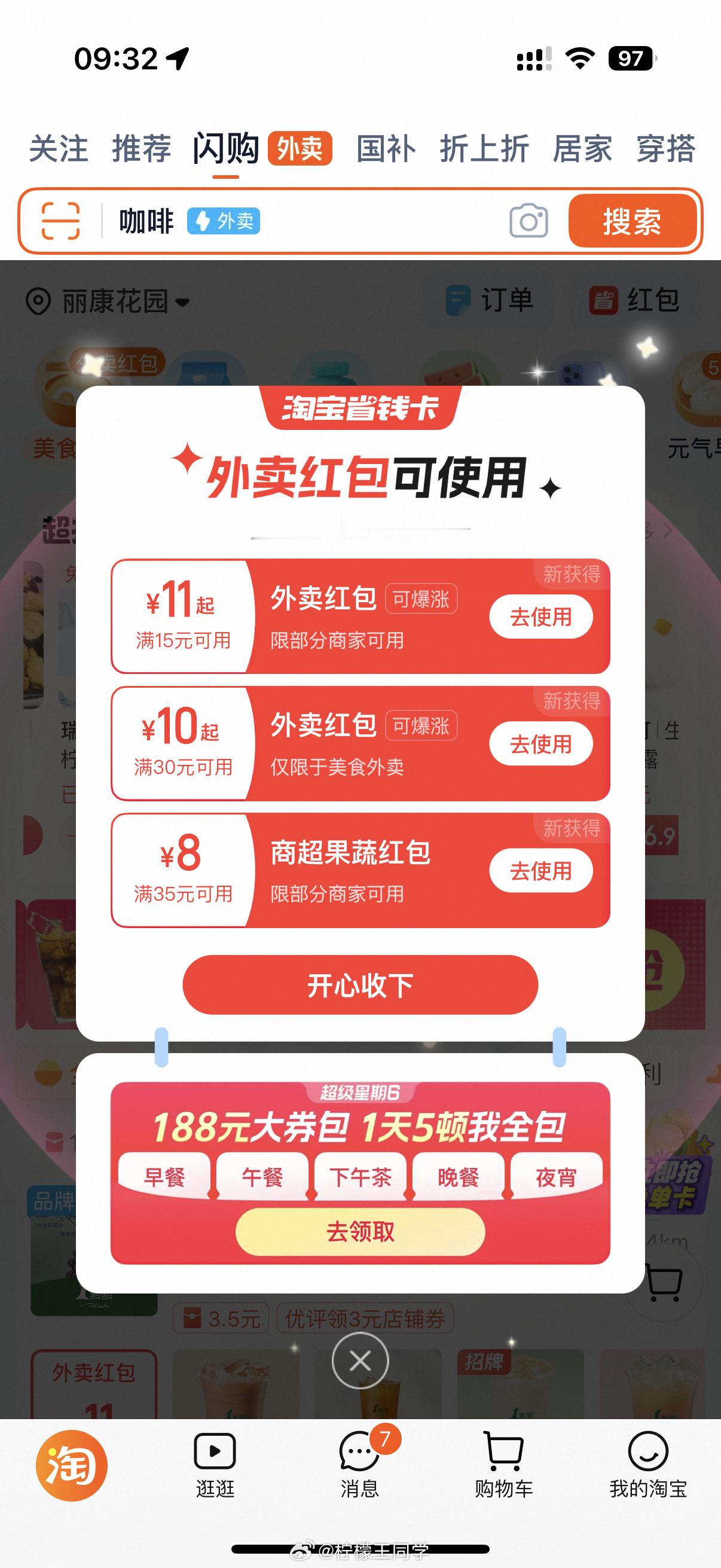淘宝闪购我被资本做局了？怎么什么都没有 ​​​