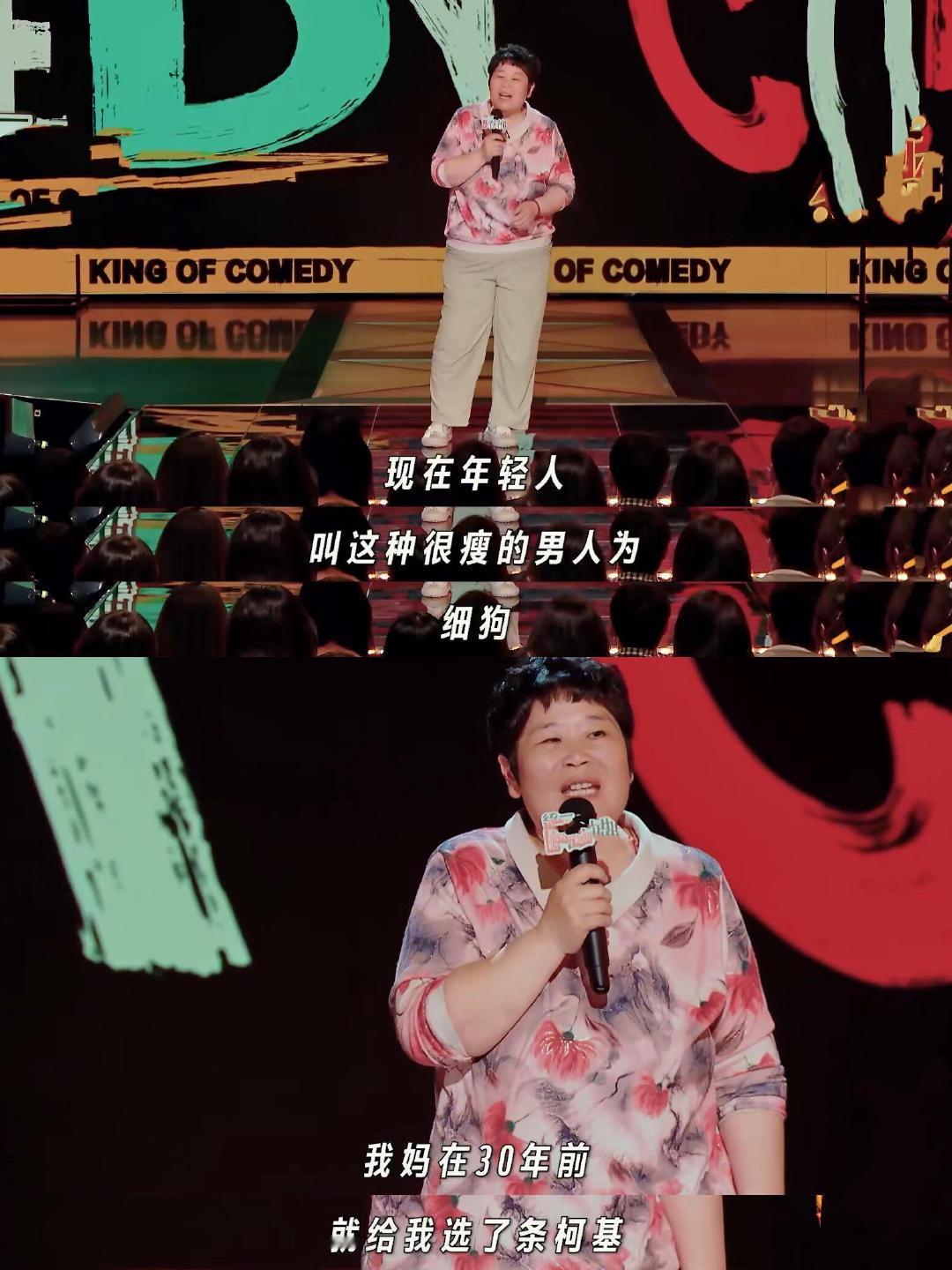房主任，看哭了。
这段脱口秀，说的就是她的前半生。
30年的婚姻，本以为找一个瘦