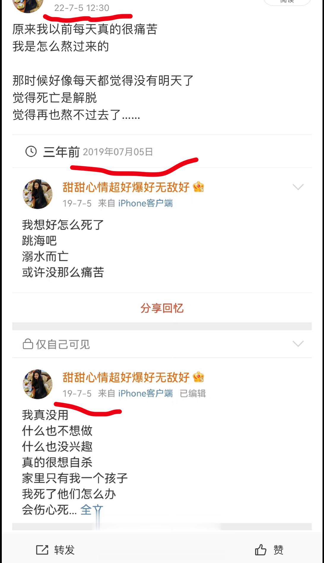 下图里是我去年今日发的 还有我四年前重度抑郁急性发作时候发的 每年的去年今日 都