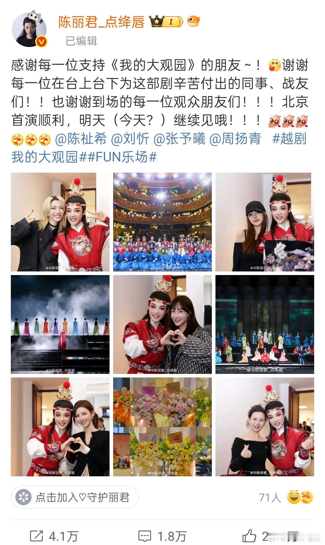 陈丽君晒与刘忻张予曦周扬青合照陈丽君刘忻张予曦周扬青后台合照 好朋友们来看陈丽君