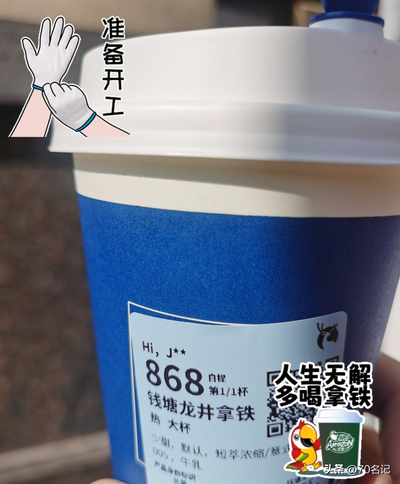 多拿铁 🥤💰 钱塘龙井拿铁，一杯解忧愁！今晚排列三3D就买868

人生有时
