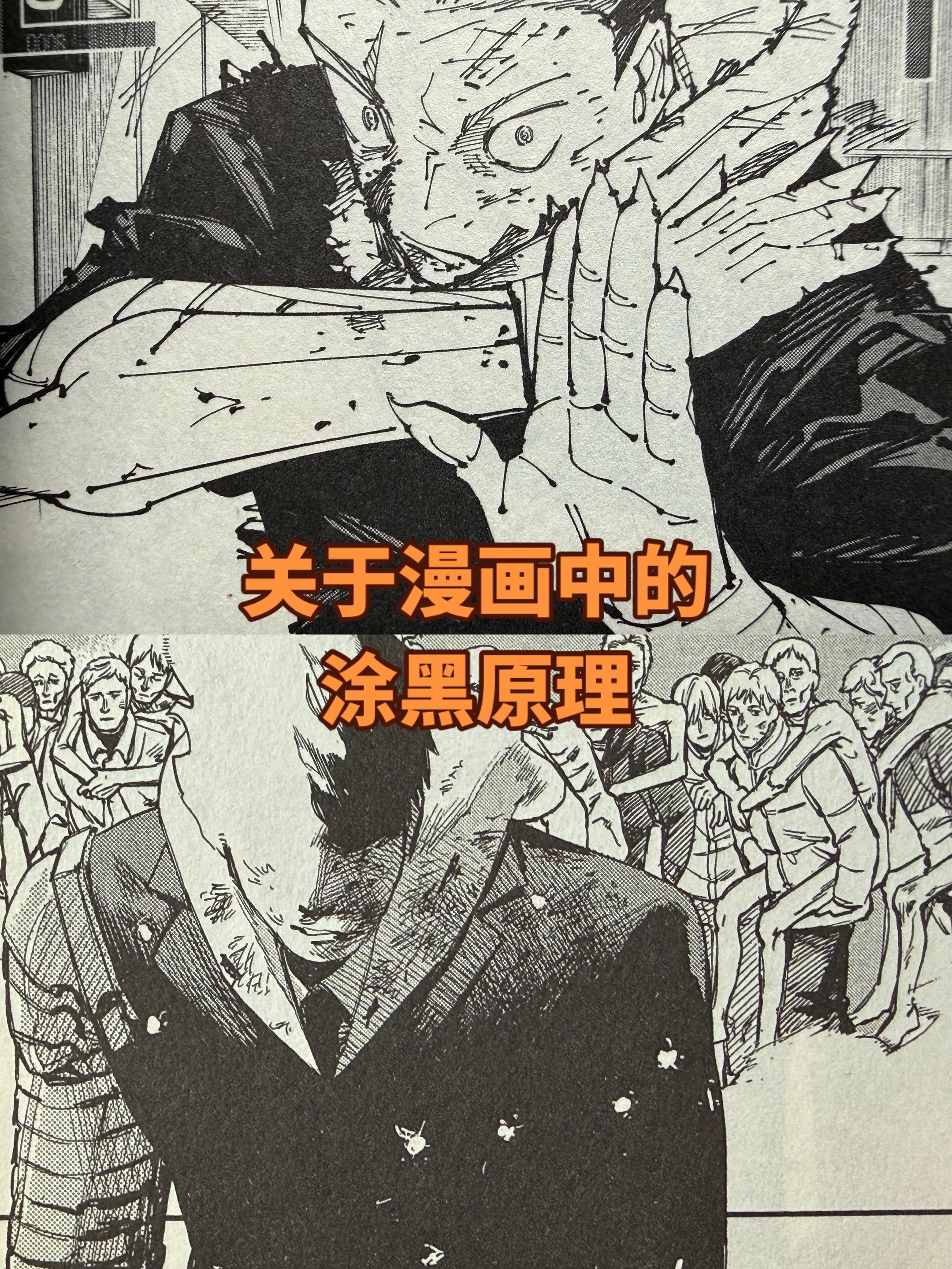 关于漫画中的涂黑。涂黑非常的重要，沙村就把涂黑当作他美化画面的法宝，他...
