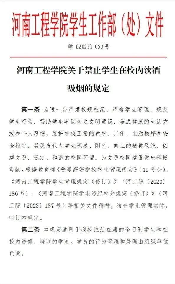 高校下发“禁酒令”，你大学时在宿舍喝过酒没？

近日，网上消息称，河南工程学院下