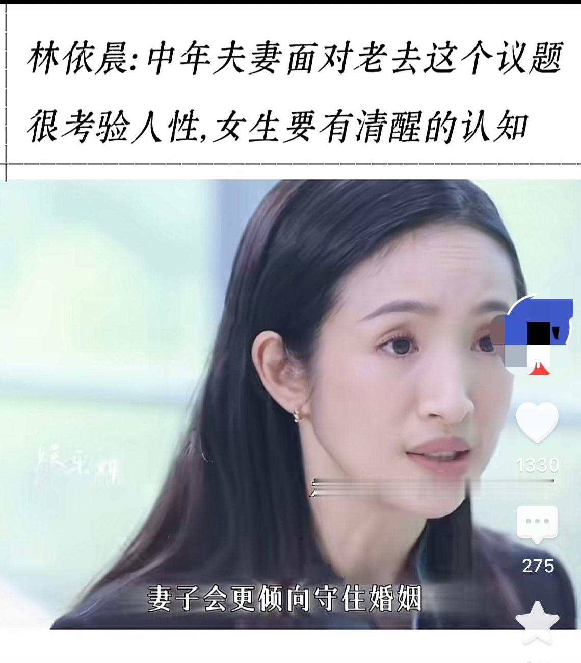 43岁的林依晨采访谈中年夫妻感情，让人感触颇深。

她过往的感情经历，就很能体现