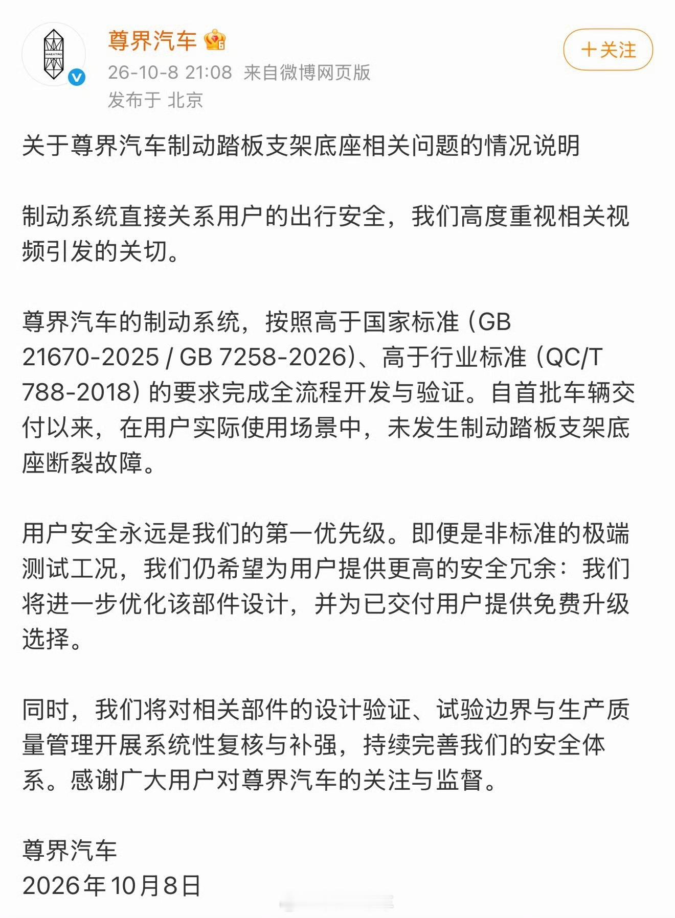 尊界通报刹车踏板断裂 最这种爆踩的情况不常见，但特殊情况是一定会有的，刹车是安全