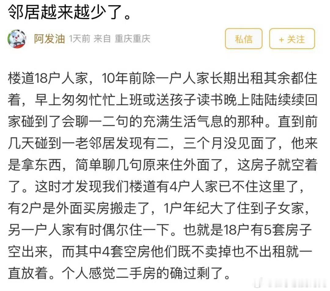 宁波业主感叹邻居越来越少二手房真的过剩了吗 ❓一栋楼近1/3都空着不卖掉也不出租