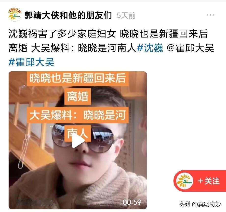 “沈巍祸害了多少家庭妇女，晓晓也是因为他而离婚的”网名《郭靖大侠和他的朋友们》昨