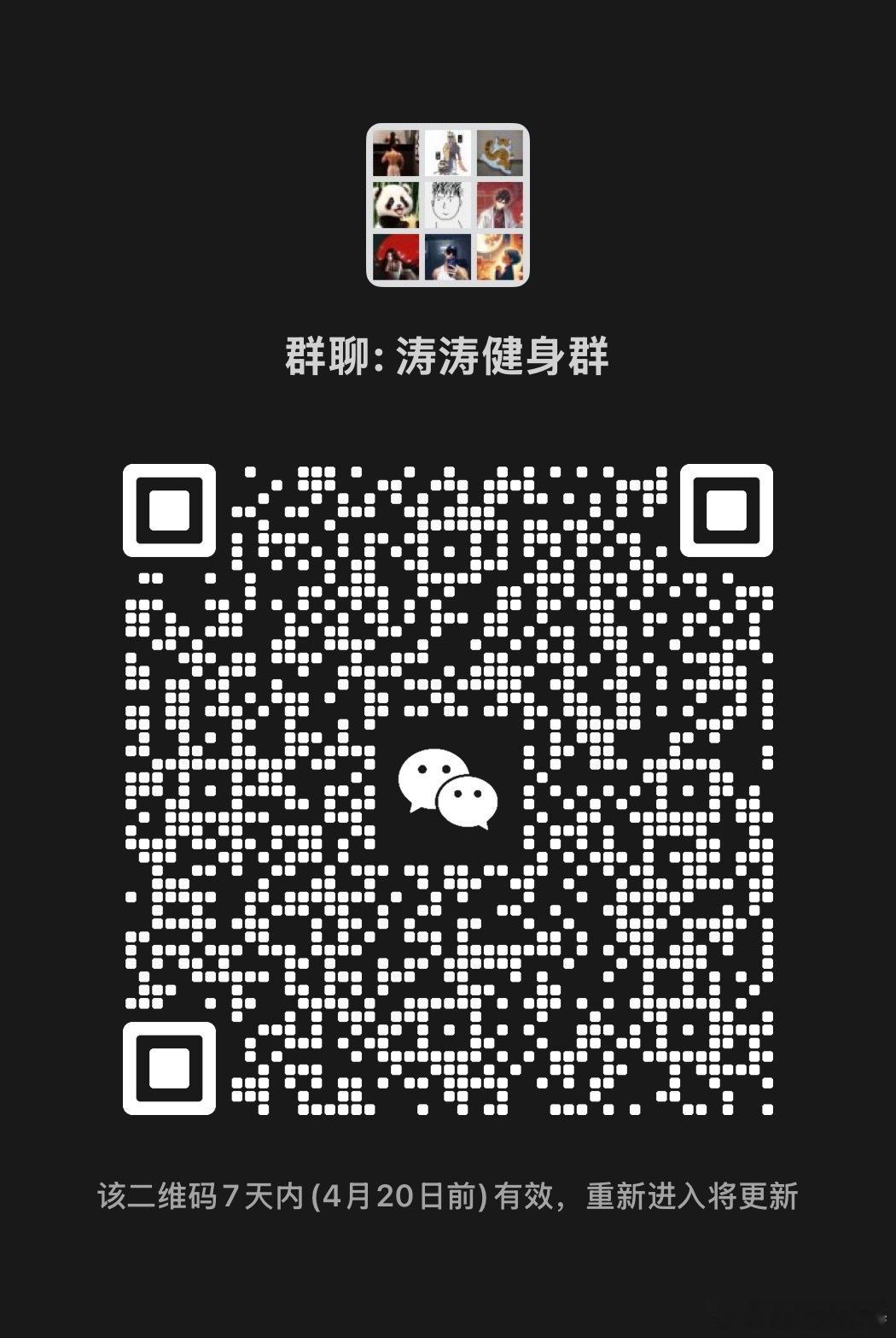 健身张宏涛 我平时活跃的地方 欢迎广大健身爱好者和想减脂的朋友加入  群内云集各