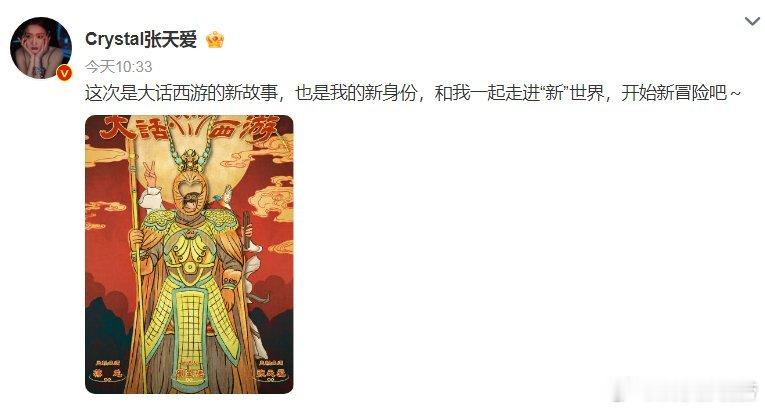#张天爱监制周星驰短剧#星爷要拍短剧啦！重启大话西游，张天爱将监制+主演，期待新