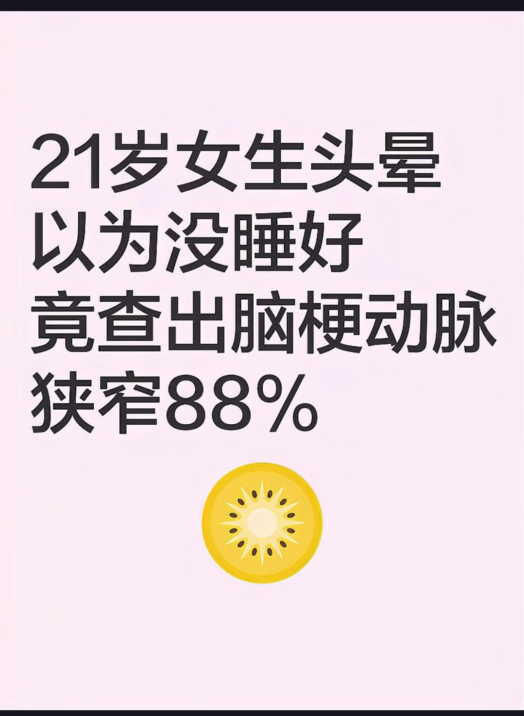 为什么21岁女生会突发脑梗？这背后隐藏着哪些健康警示？
为什么21岁女生会突发脑
