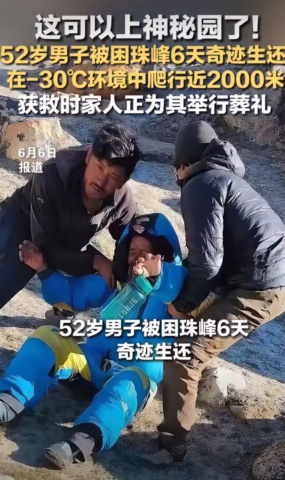 珠峰向导被遗忘在死亡区6天6夜生还达瓦得以存活也让世人认清了西方人的真实面目，未