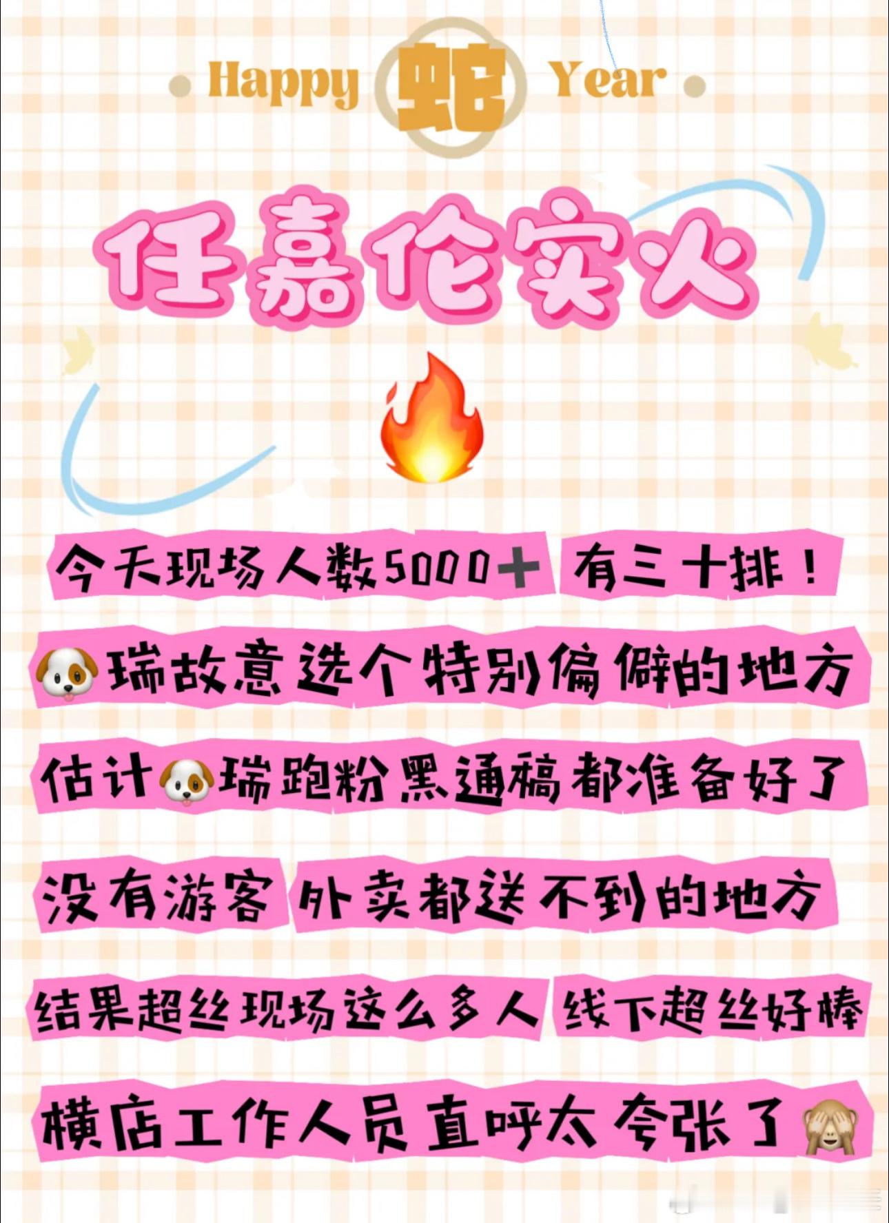 “什么呀  说的不对     还有很多很多没去的嘉人   比如我 全部都是自嘉人