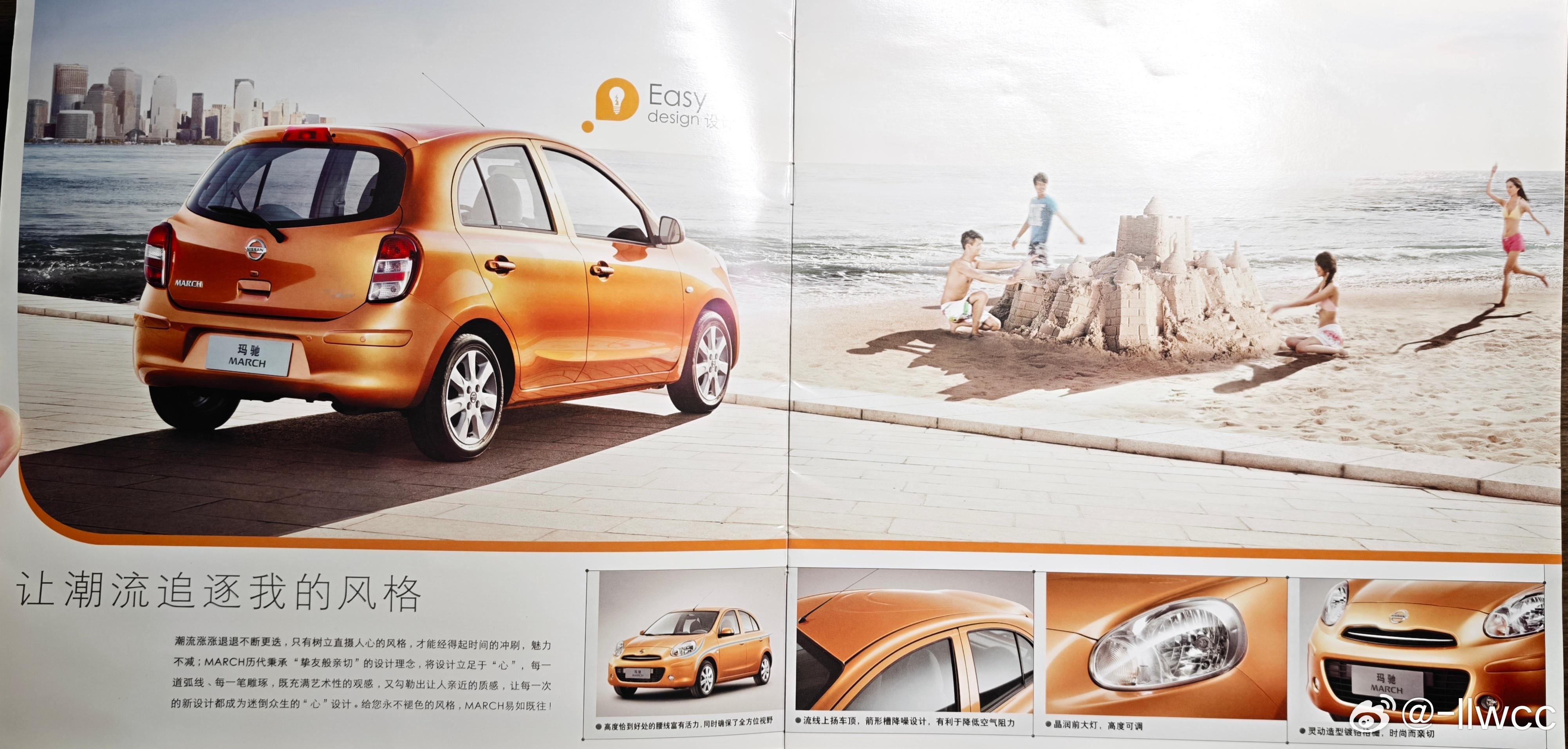 2010年8月印制的东风日产玛驰宣传册。当年日产是真的下本，愿意给一台10万元小