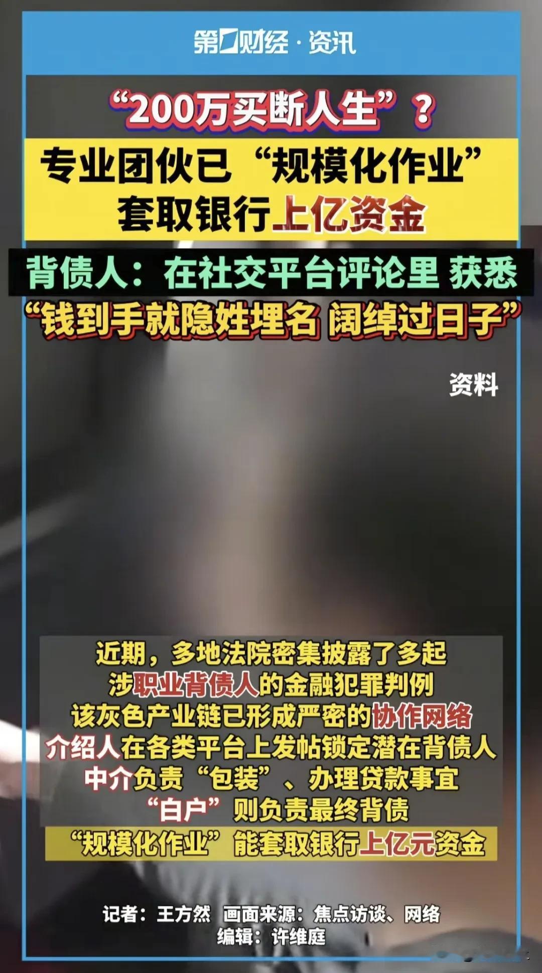 震惊！职业背债人重现江湖！
最近职业背债人的事儿，真的是让人惊掉下巴！背债人明知