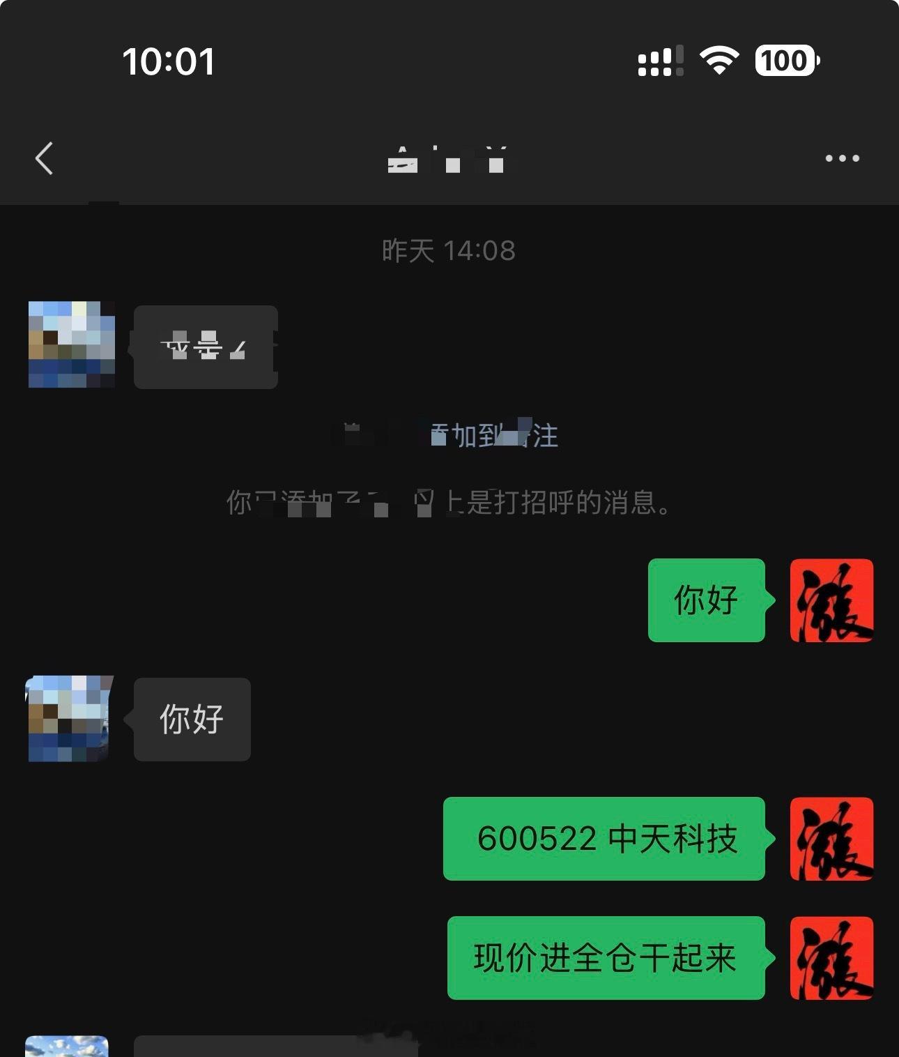 太牛了，昨天内线上车的中天科技，今天继续起飞，操作不好的朋友可以私信我操作新战车