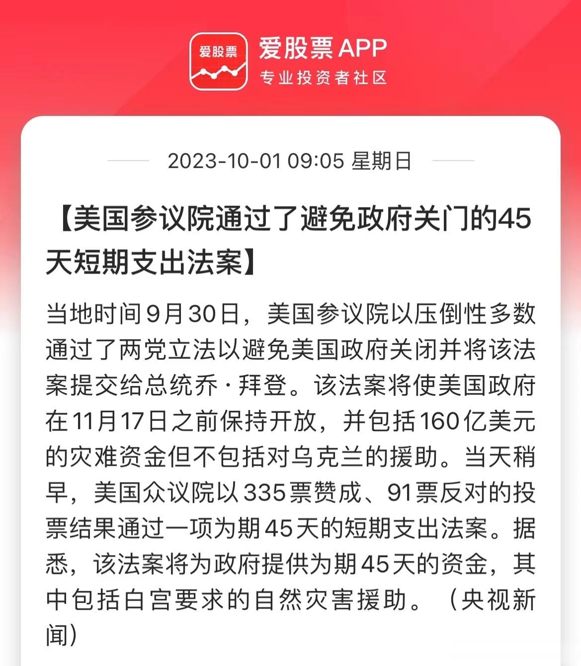 拜登最后三个小时签署法案，美国政府不“关门”了！这些年，老美关门成了一场闹剧，动