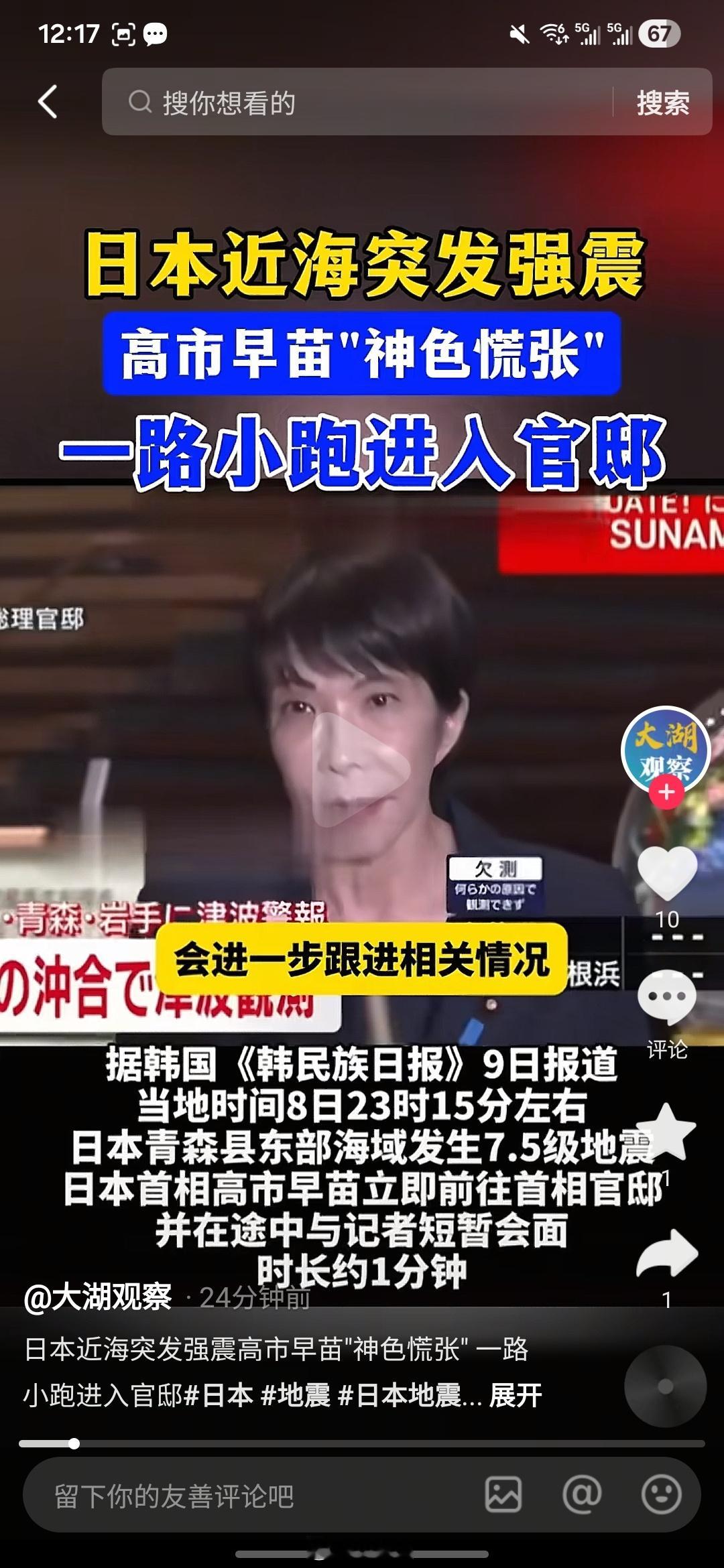 高市早苗遇强震神色慌张7.5级强震突袭日本，首相这波反差感拉满！北京时间12月8