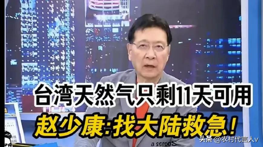 台湾天然气只剩7天，不是断气是断路，谁在假装看不见？

台湾天然气库存掉到7到1