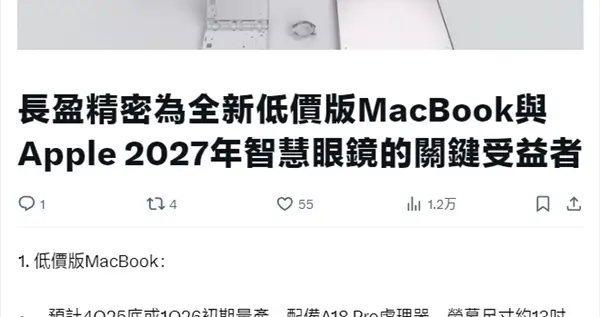 蘋果將推出廉價版MacBook：搭載A18 Pro芯片+13英寸屏幕