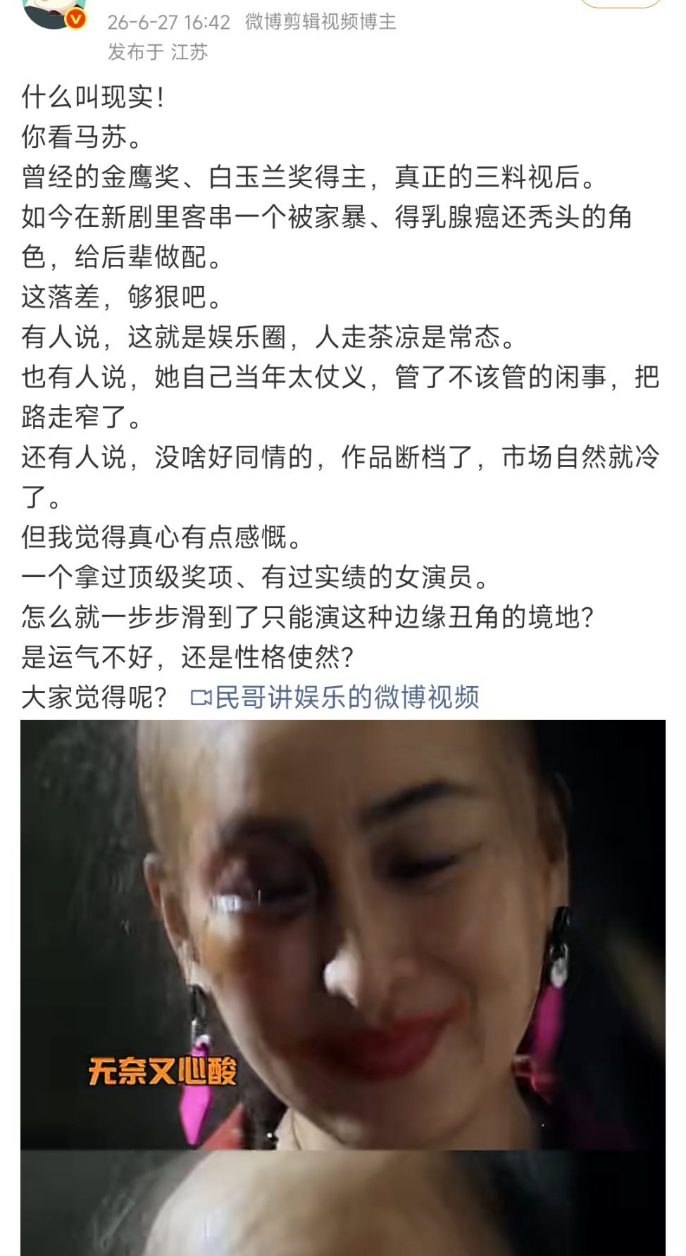 马苏真的被李小璐连累了……我知道她去年去面试某个剧，只要几十万，但是另一个女演员