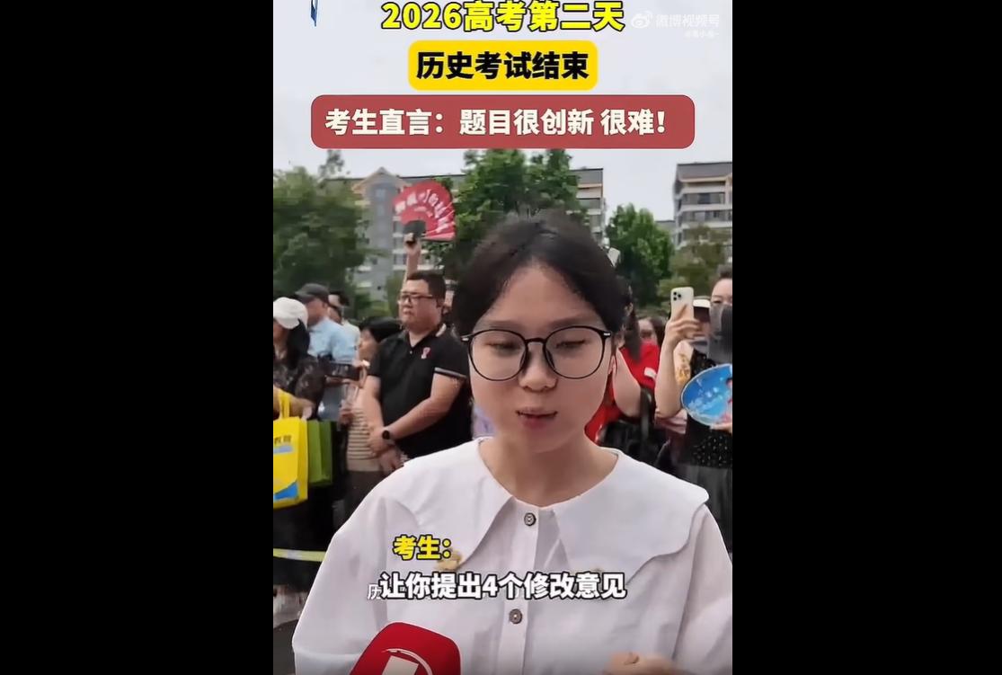 2026年高考历史落幕，多省试卷文言文史料占比超六成，无标点、无注释的原始古籍原