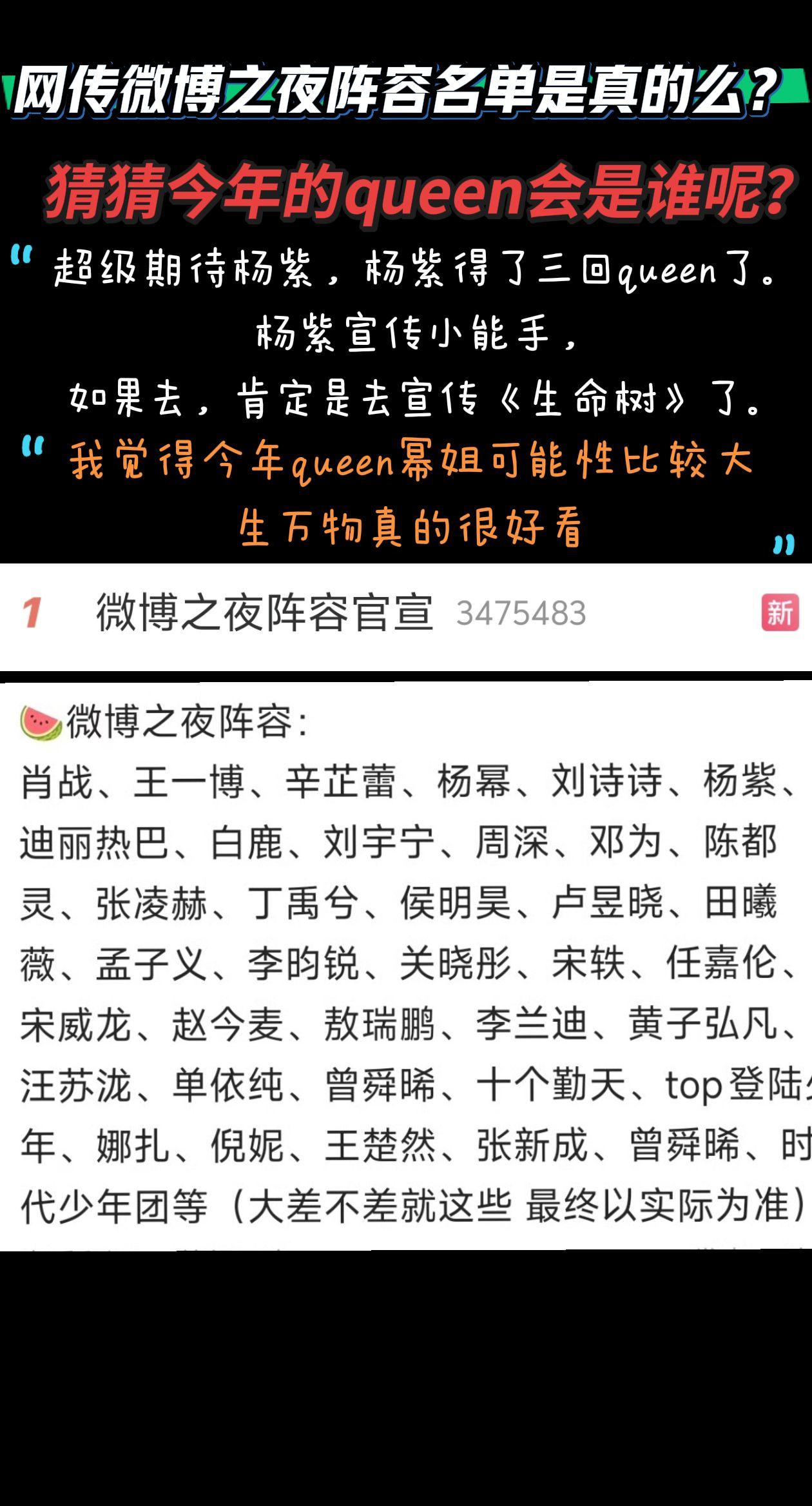 2月5日微博之夜，我会打开电视机看杨紫 生命树 ，手机看微博之夜，今年我觉得qu