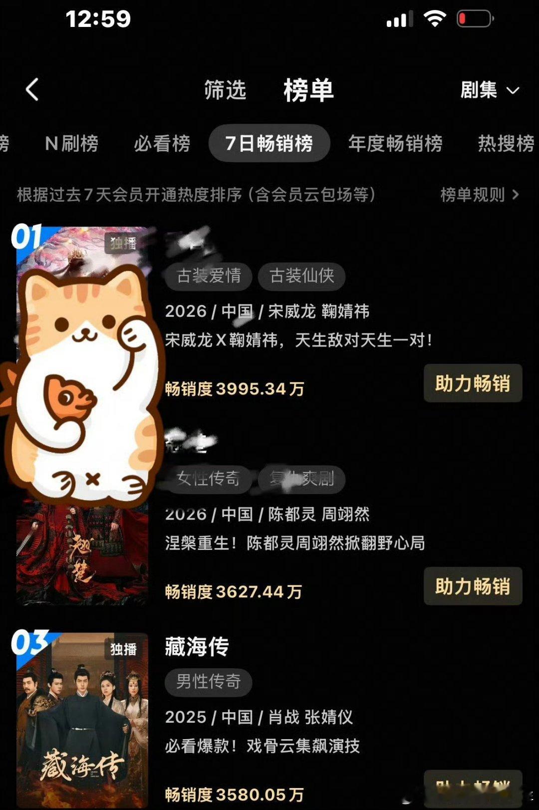 今年暑假档古装剧肖战藏海传依然会有很多新观众，肖战藏海传 能重回 7 日畅销榜前